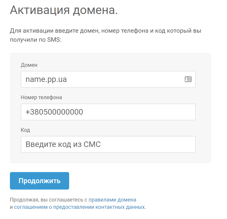 Способы активации домена PP.UA - Support | NIC.UA