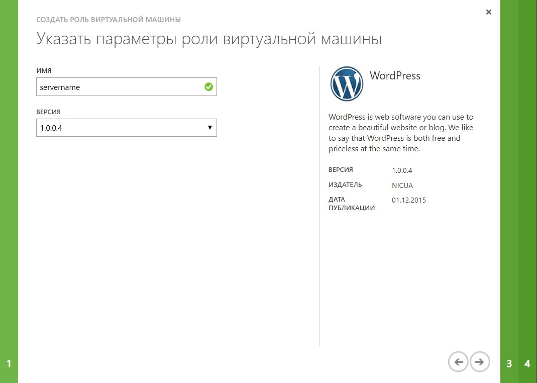 Создание роли виртуальной машины с предустановленной WordPress - Support |  NIC.UA