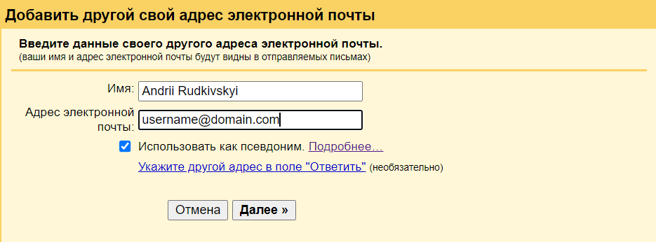 Как добавить email на персональном домене в свой бесплатный gmail ящик?