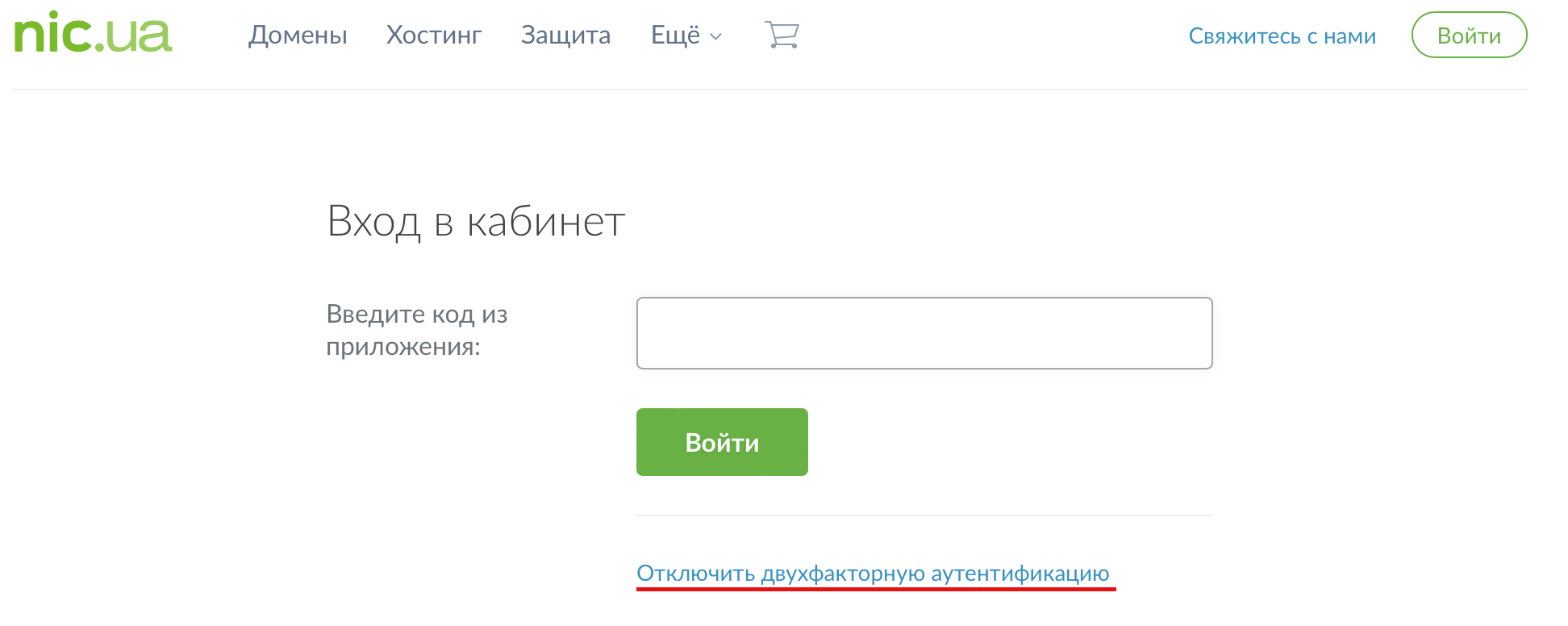 Как отключить двухфакторную аутентификацию (2FA) - Support | NIC.UA