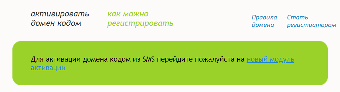 Способы активации домена PP.UA - Support | NIC.UA