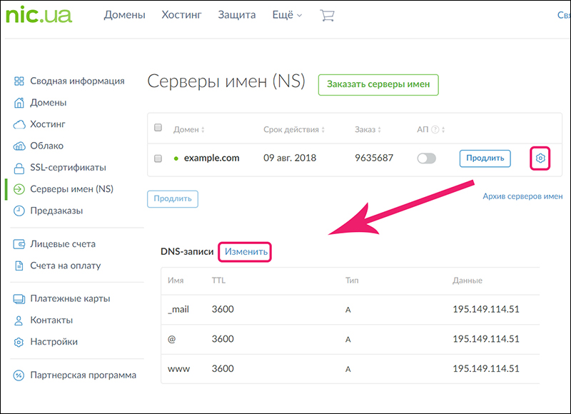 Настройка dns для домена