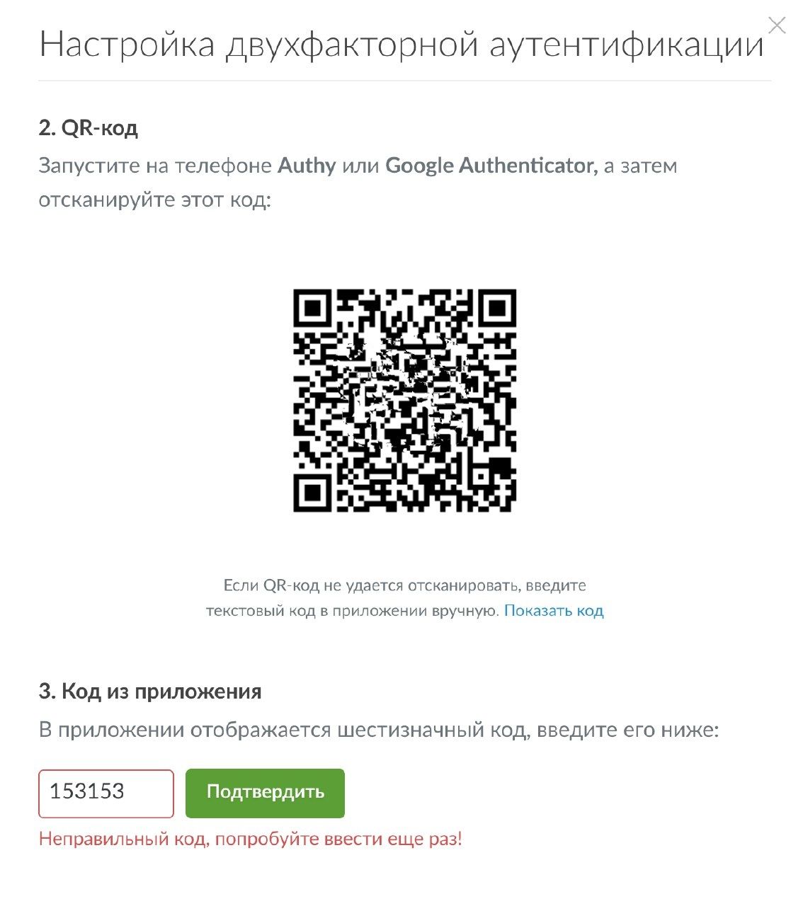 Код двухфакторной авторизации. QR код для Google Authenticator. Код двухфакторной аутентификации.