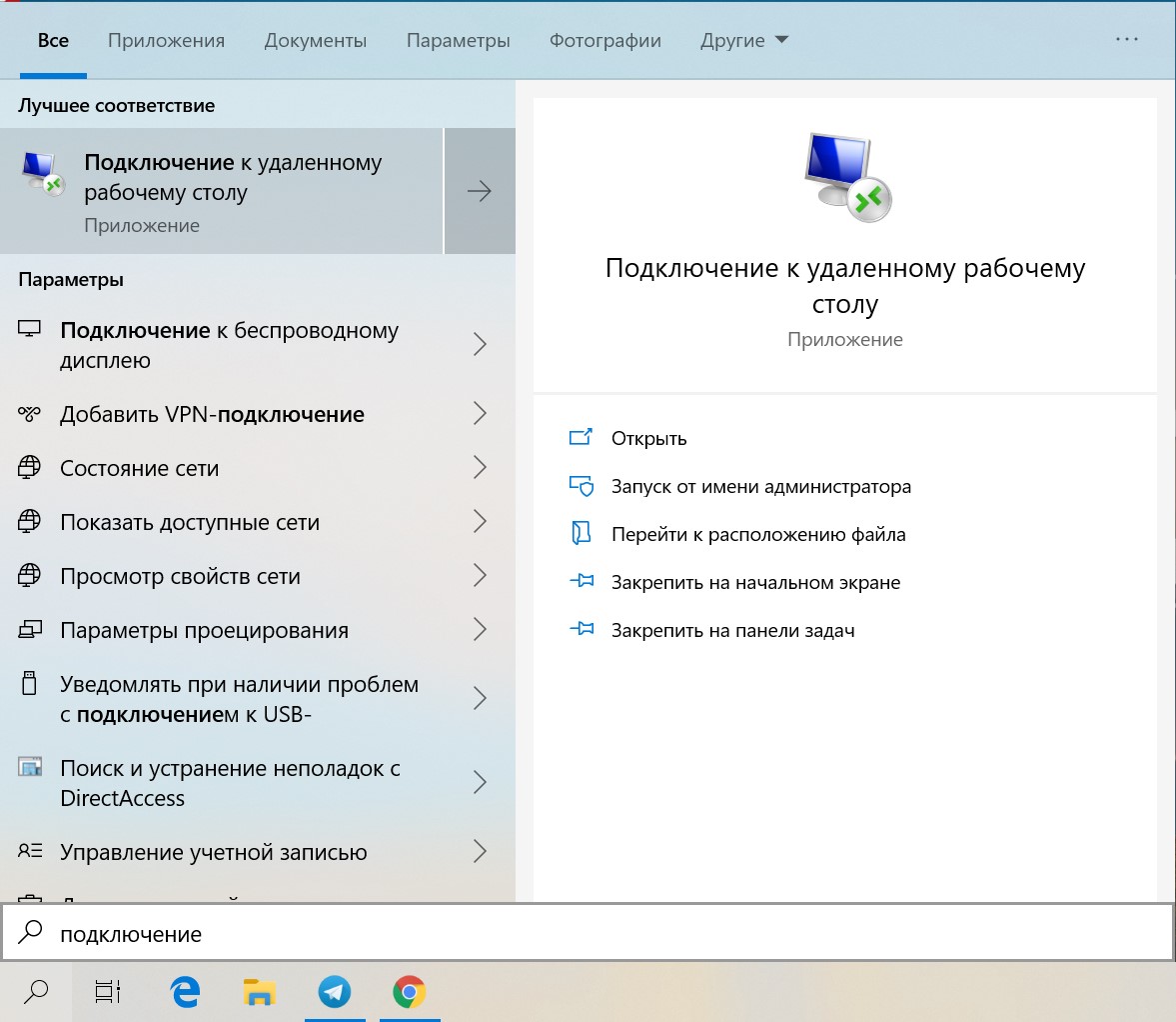 Подключение к удаленному рабочему столу в Windows - Support | NIC.UA