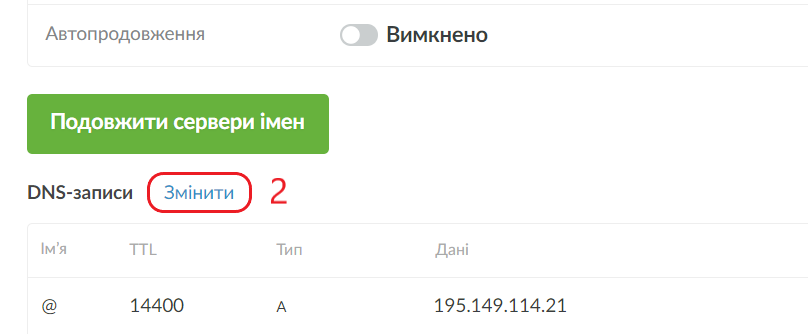 Как обновить dns записи на сервере