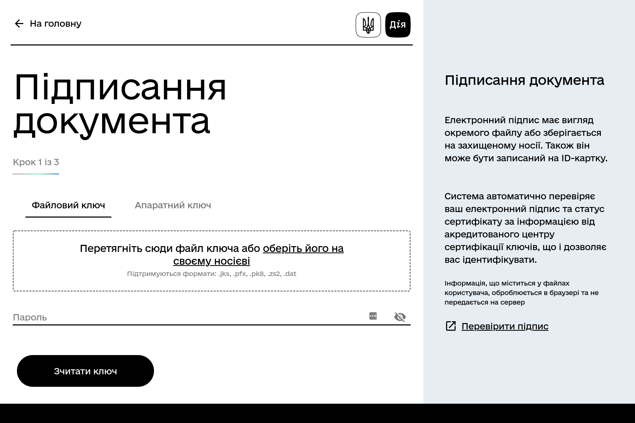 Как подписать документ электронной подписью в сервисе ДІЯ - Support | NIC.UA