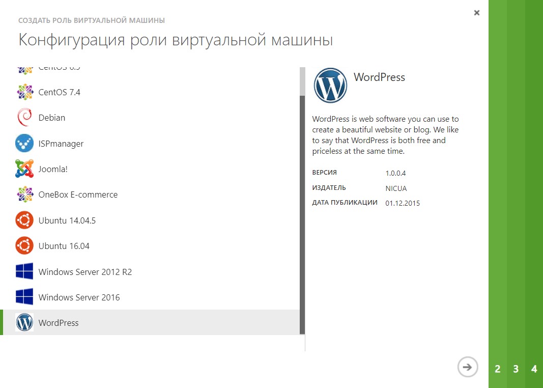 Создание роли виртуальной машины с предустановленной WordPress - Support |  NIC.UA