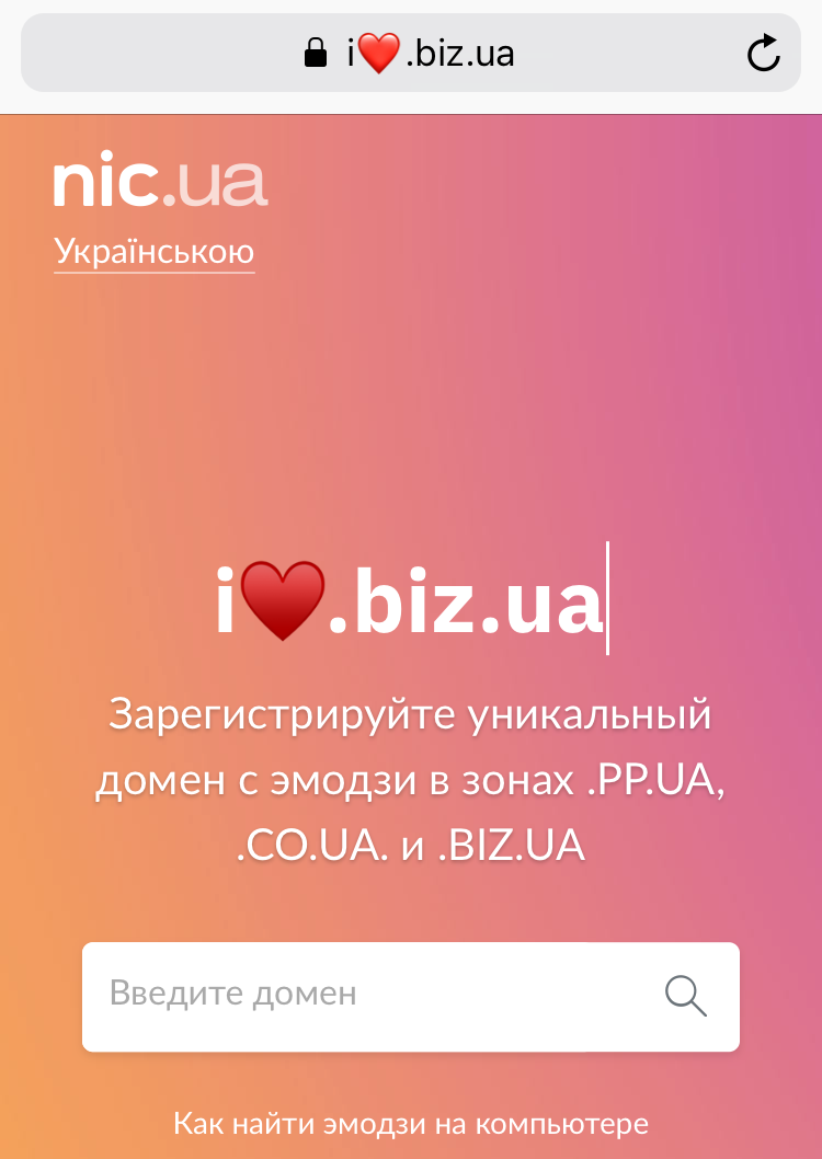 Как зарегистрировать домен с эмодзи? - Support | NIC.UA