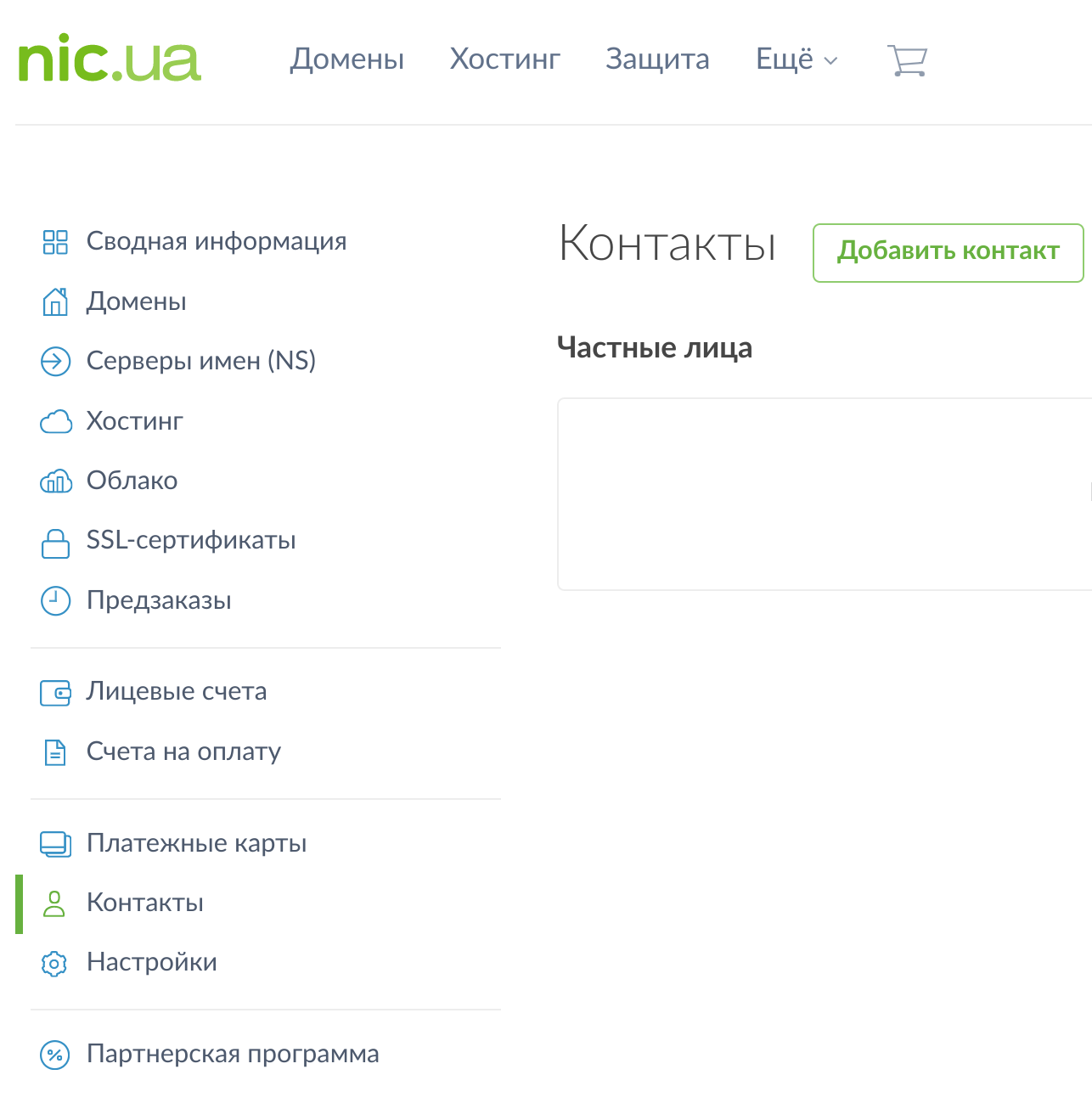 Как изменить биллинг или технический контакт в WHOIS моего домена? -  Support | NIC.UA