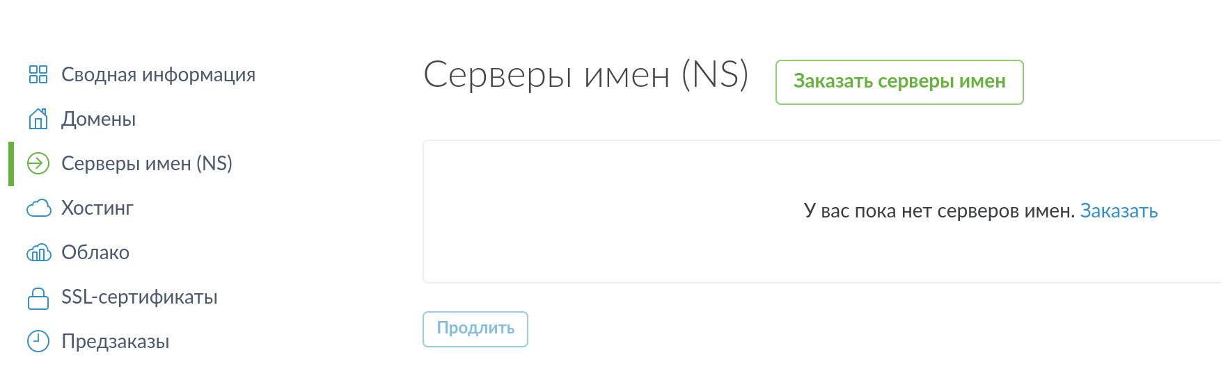 Почему не получается заказать услугу серверов имен NIC.UA для своего домена  - Support | NIC.UA